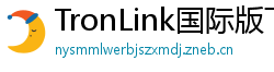 TronLink国际版下载